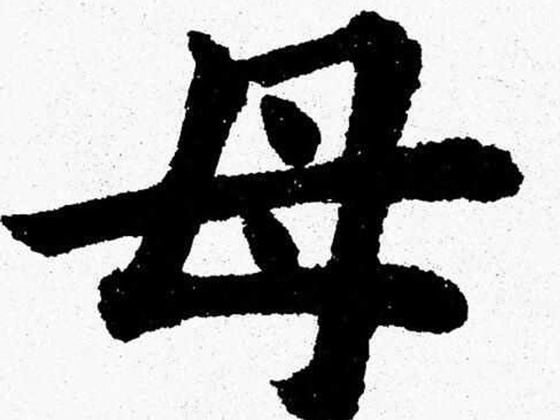 How to say mom in Chinese