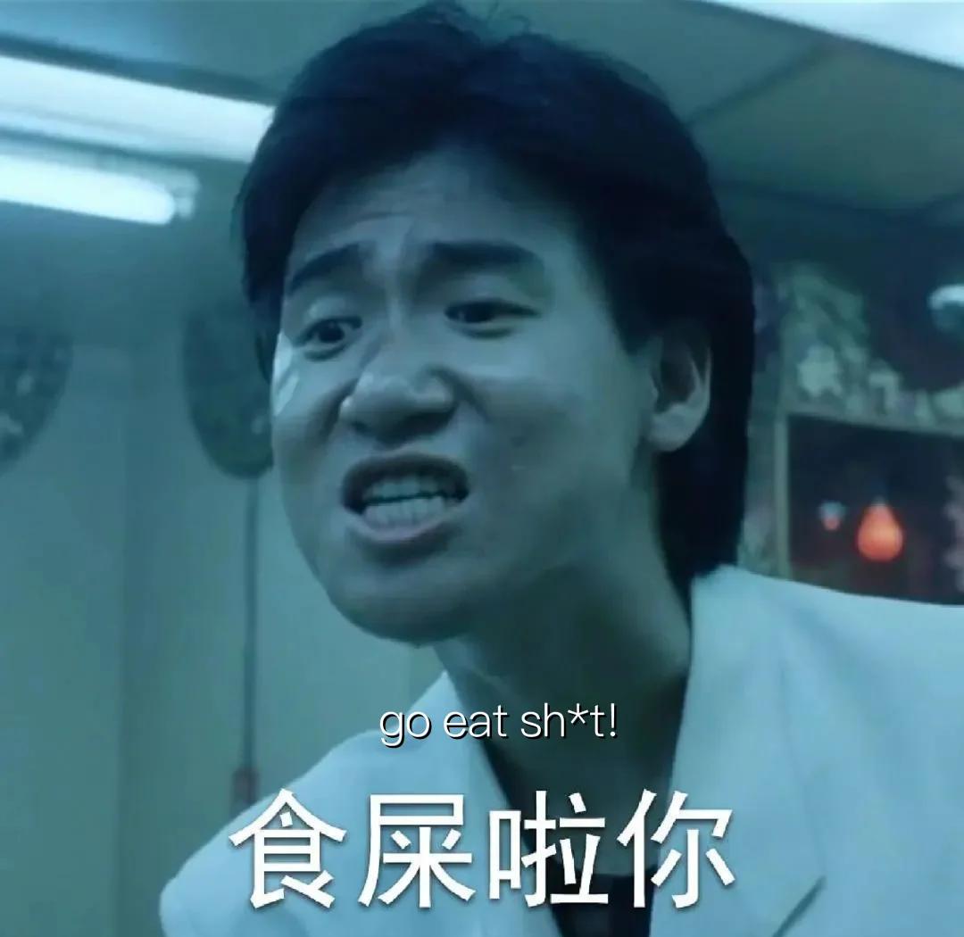Chinese curse words and swear words guide