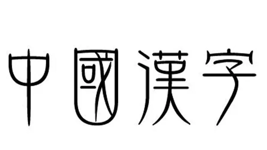 Traditional Chinese characters guide